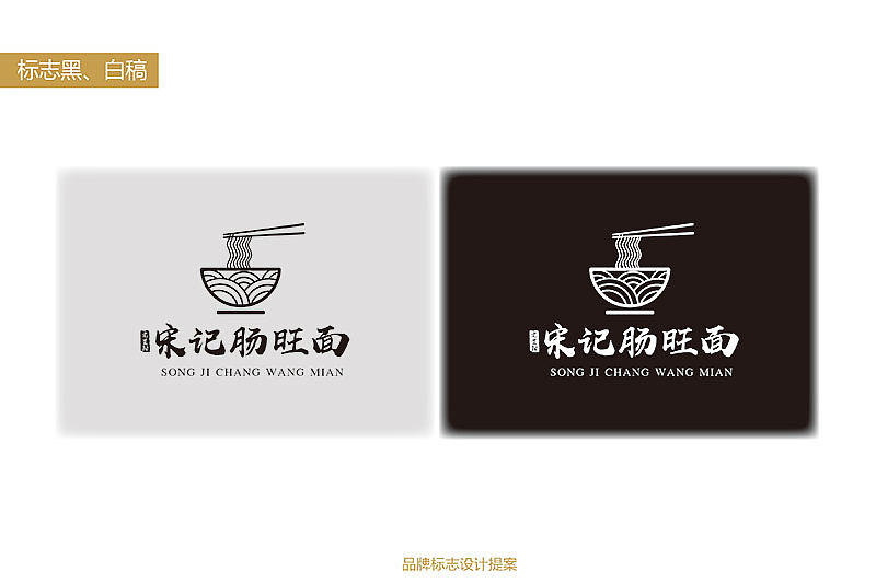 餐飲視覺(jué)升級(jí)之道 上禪設(shè)計(jì)以“宋記腸旺面”為例